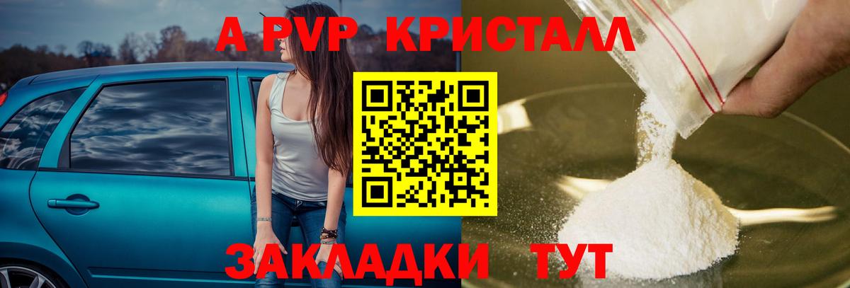 A-PVP Соль Арсеньев