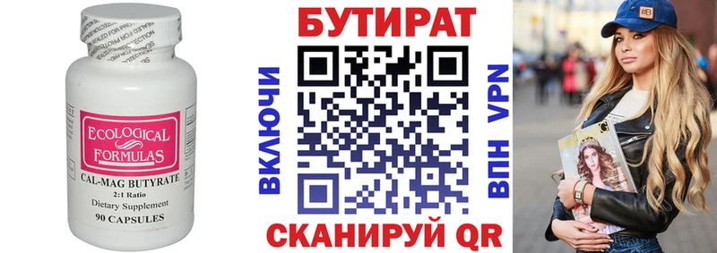 БУТИРАТ бутик  продажа наркотиков  Арсеньев 