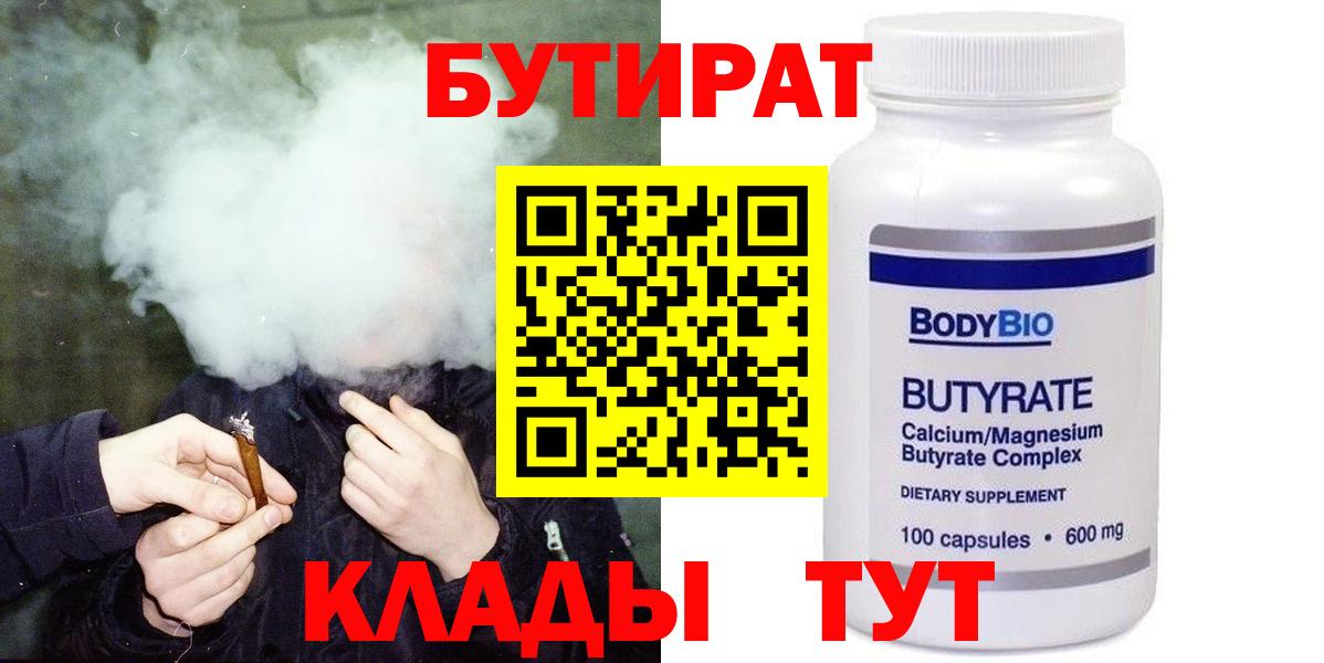 Арсеньев  Бутират 1.4BDO  Вход с VPN 