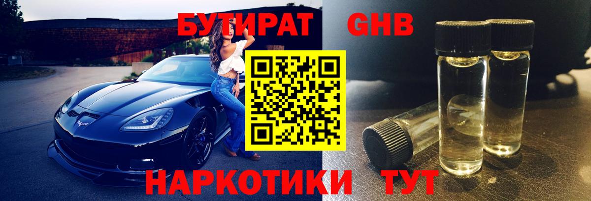 БУТИРАТ вода Арсеньев