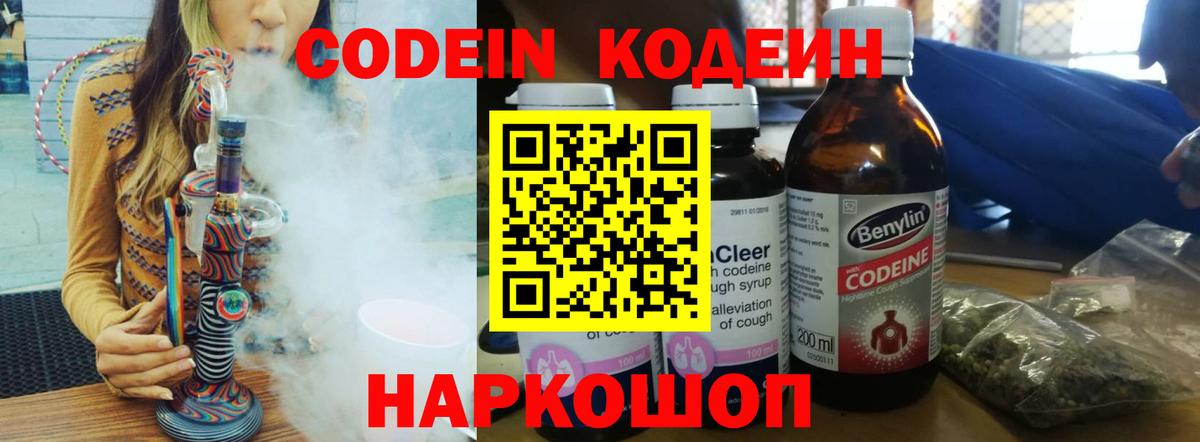 Кодеиновый сироп Lean Purple Drank Арсеньев