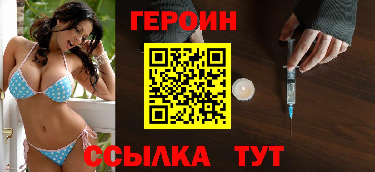 Арсеньев  ГЕРОИН Heroin  Вход с VPN 