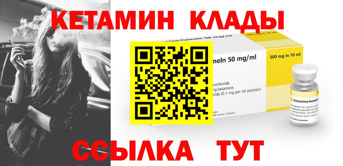 Кетамин VHQ Арсеньев