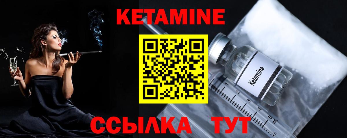 КЕТАМИН VHQ  Вход с VPN  Арсеньев 