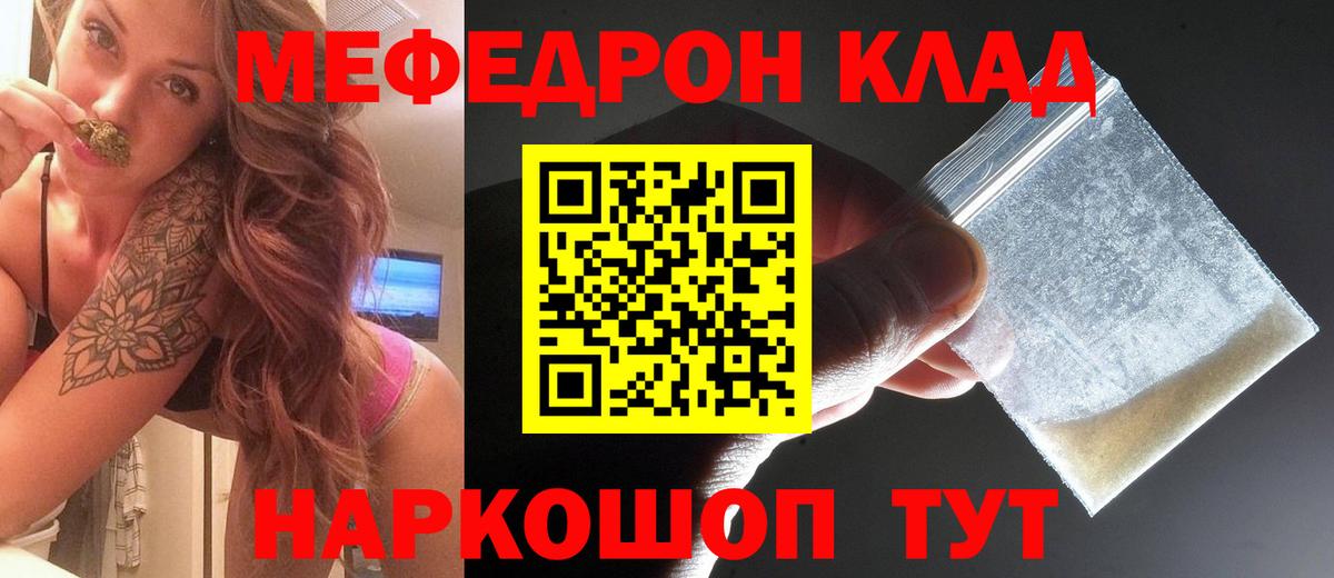 МЕФ 4 MMC  МЯУ-МЯУ mephedrone  наркота  МЯУ-МЯУ  Арсеньев  Вход с VPN 