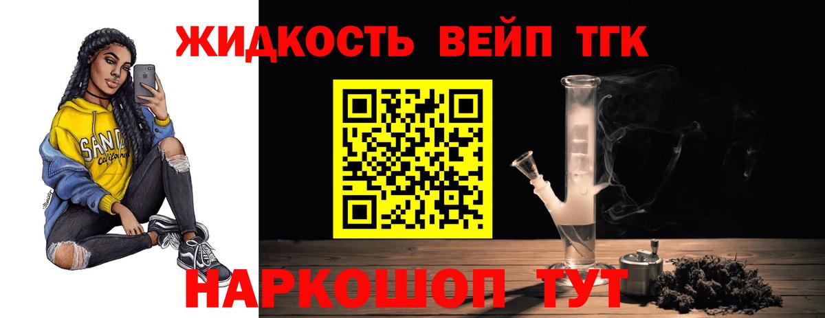 ТГК жижа Арсеньев