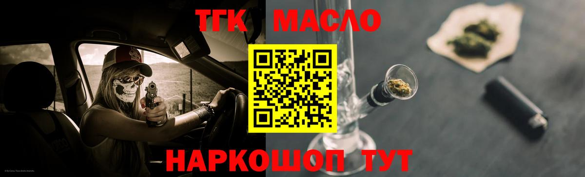 купить   ТГК вейп  Вход с VPN  Дистиллят ТГК концентрат  omg онион  Арсеньев 